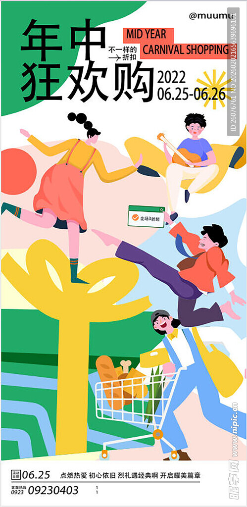 商场周年庆海报图片