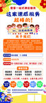 托管课后服务海报