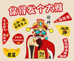 财神送祝福 祝你发大财