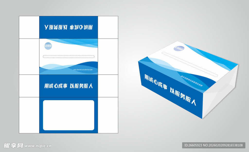 蓝白简约包装盒设计图