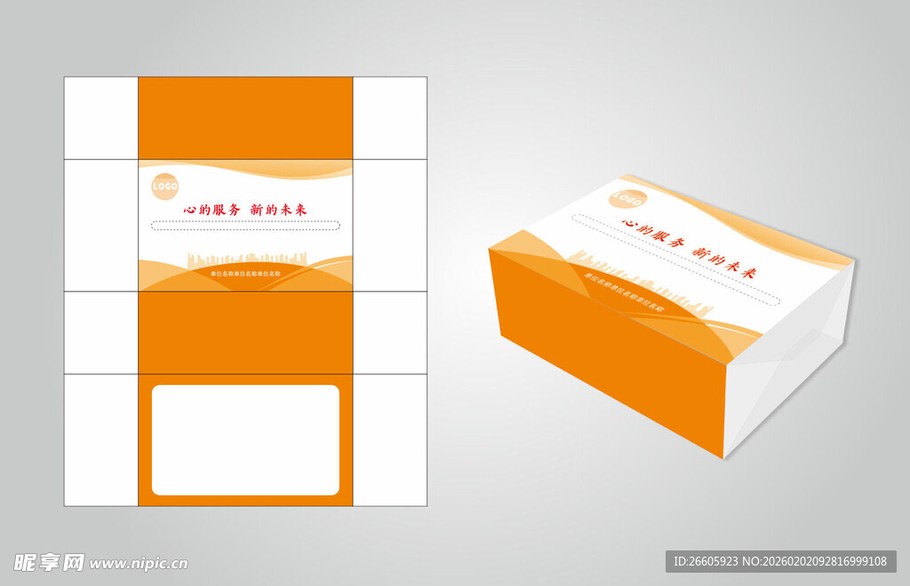 橙色包装盒设计展示
