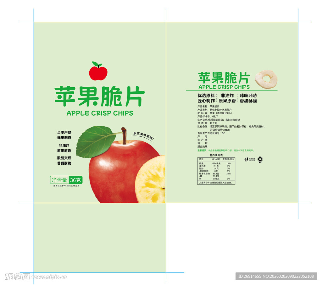 苹果脆片袋子包装设计