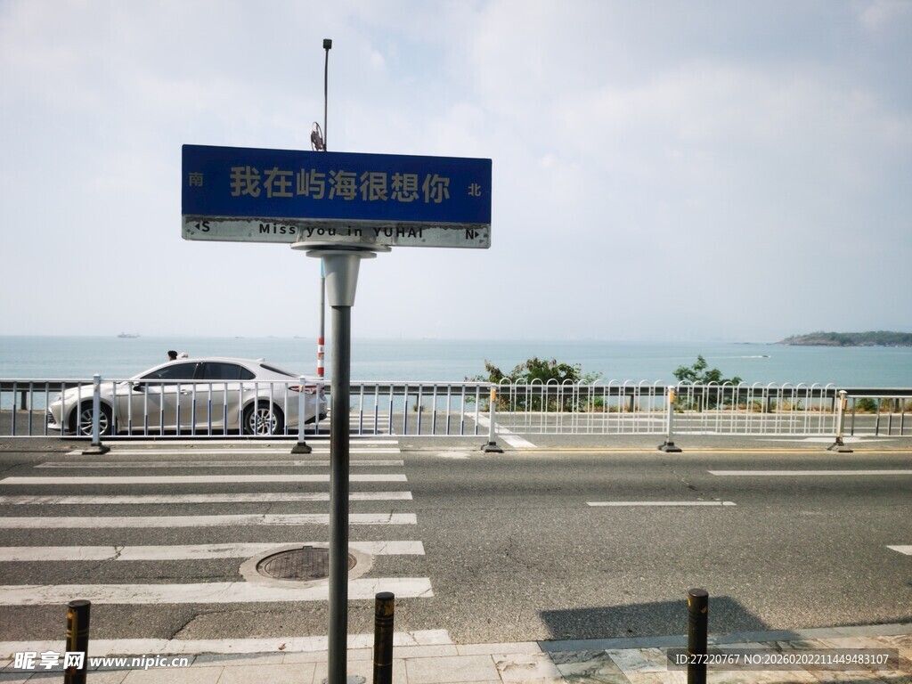海边道路指示牌
