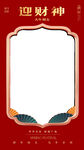 迎财神空白海报模板