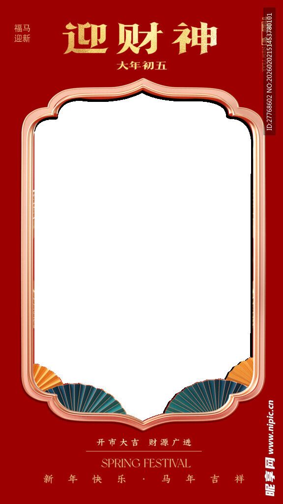迎财神空白海报模板
