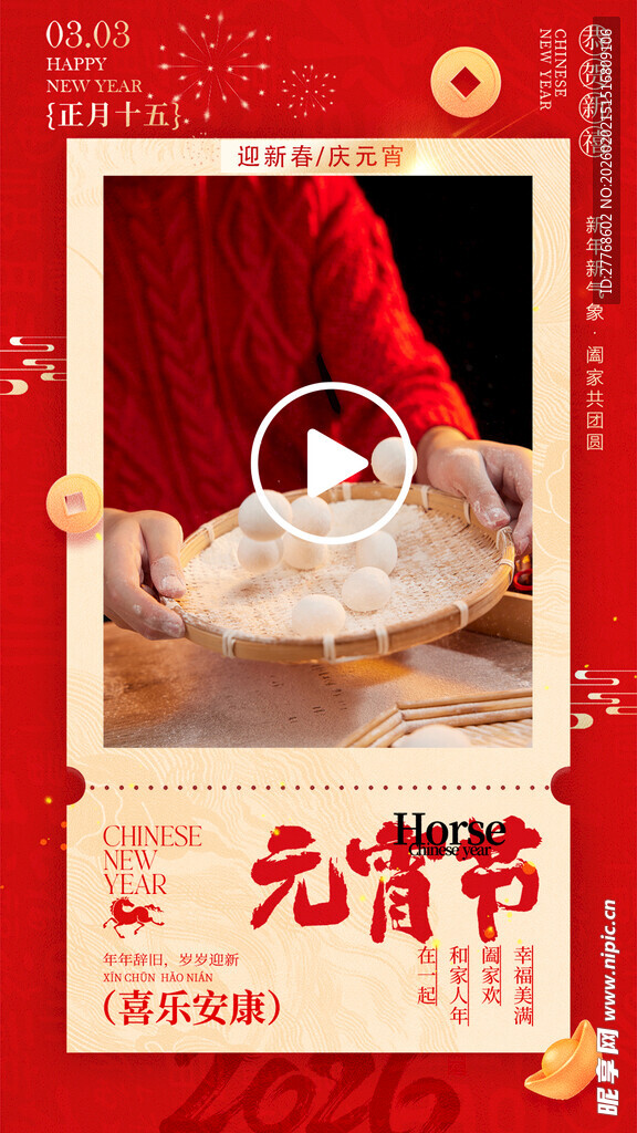 喜庆元宵节传统美食展示