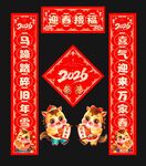 马年对联