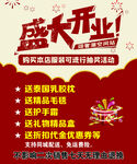 盛大开业促销活动海报