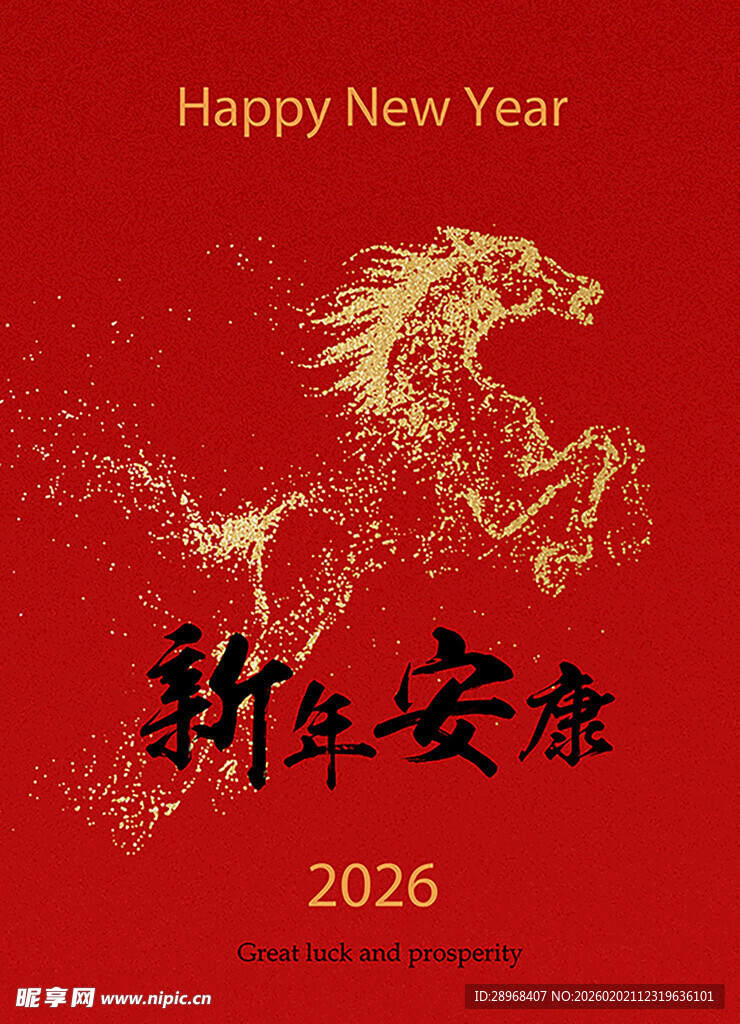2026年新年海报