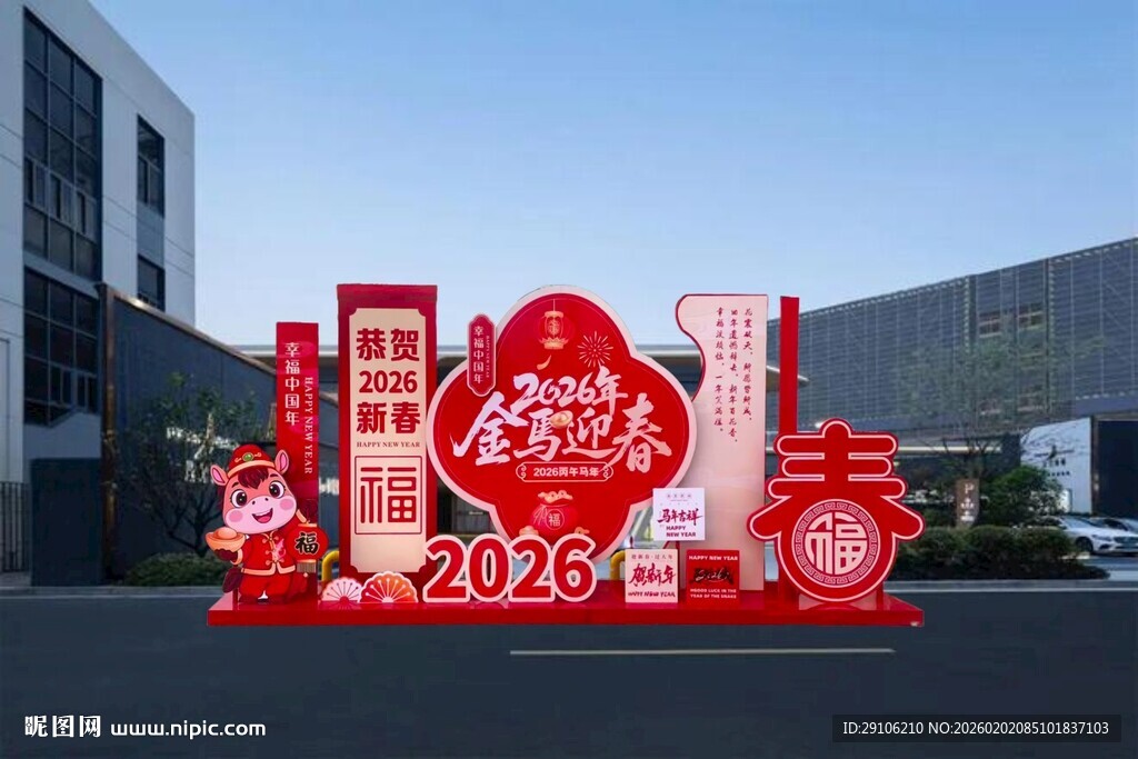 马年美陈