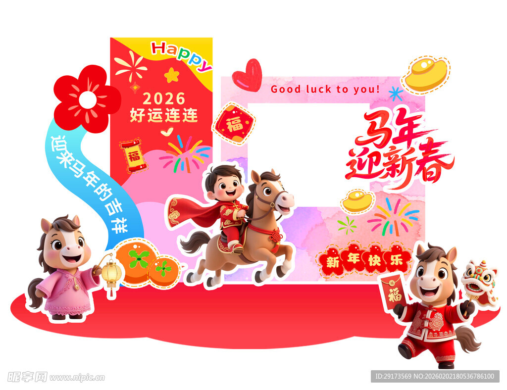 马年拍照框美陈