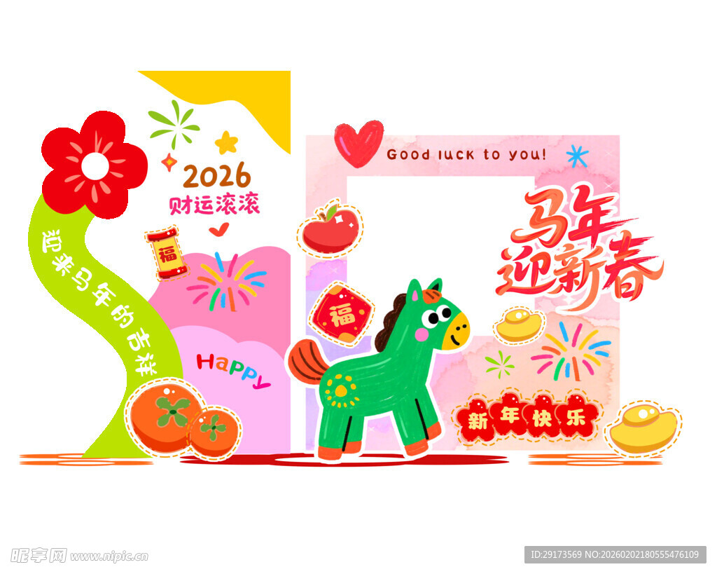 新年拍照框美陈