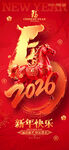马年春节海报