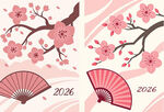 樱花折扇2026年主题插画