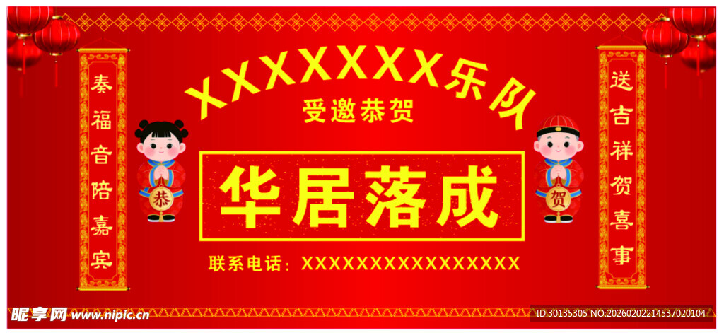 华居落成庆典横幅