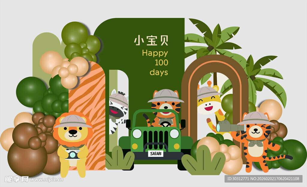 儿童派对装饰场景布置