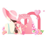 浪漫粉色系女性38妇女节美陈