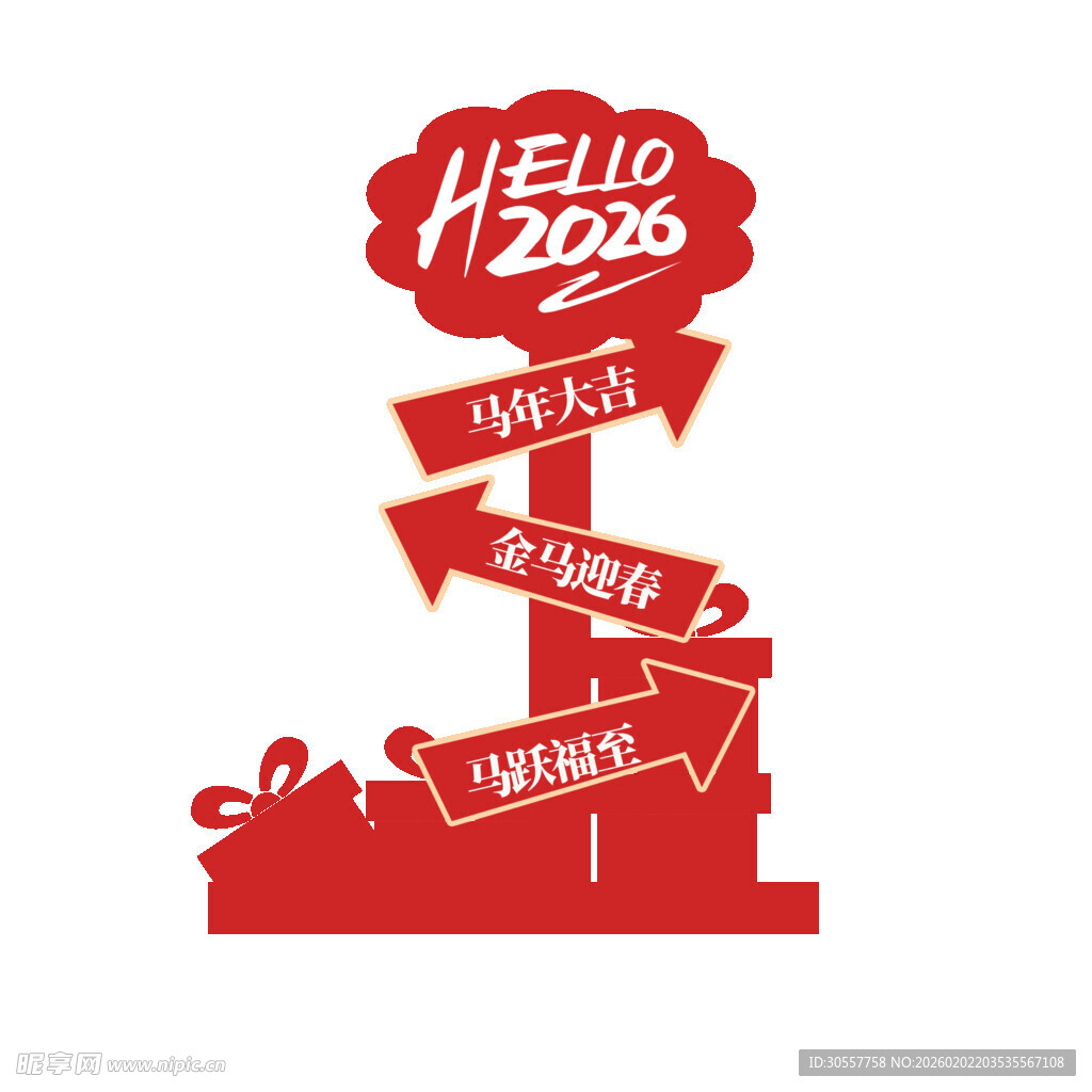 2026马年大吉金马迎春活动美