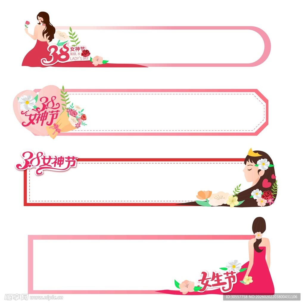三八女神节节日标题框