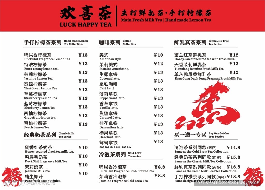 欢喜茶奶茶柠檬茶菜单