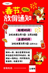 春节放假通知  