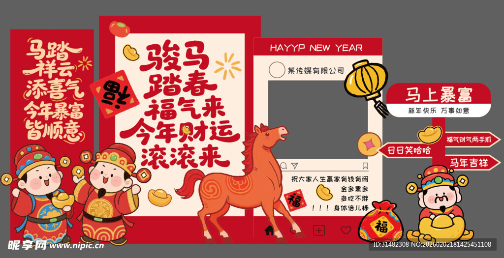 新年美陈