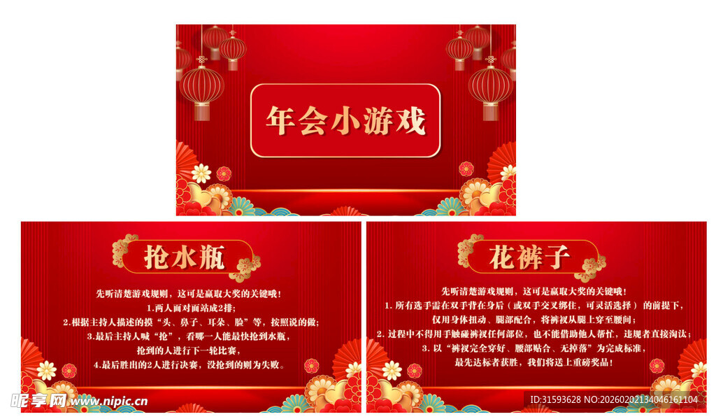 年会游戏背景展板