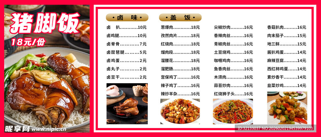 美味卤味菜单展示