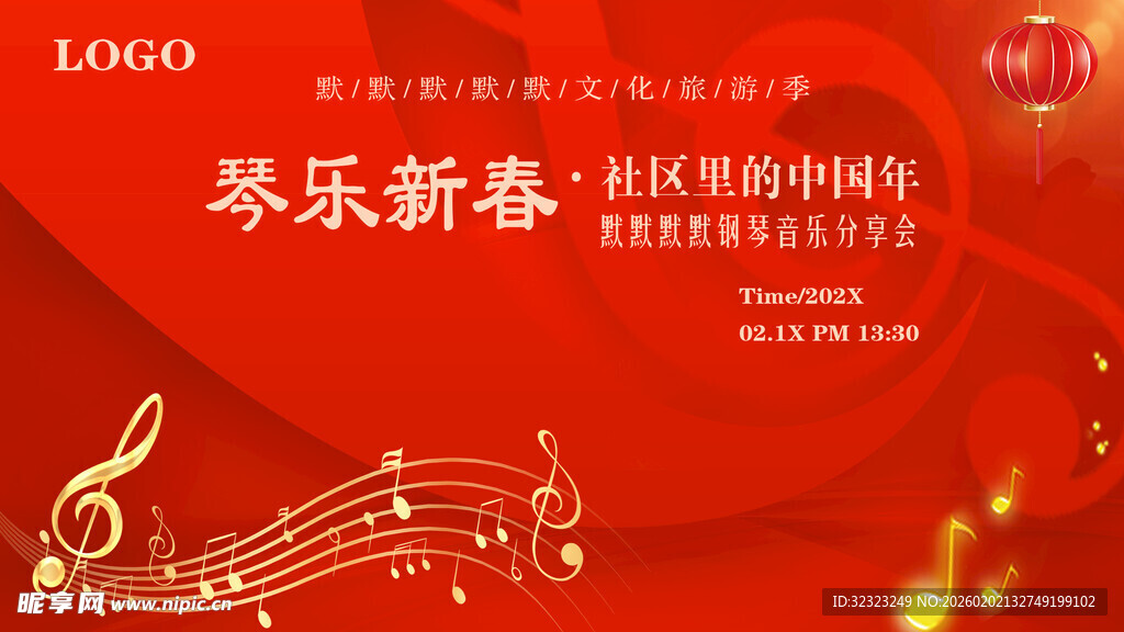 琴乐新春钢琴音乐会