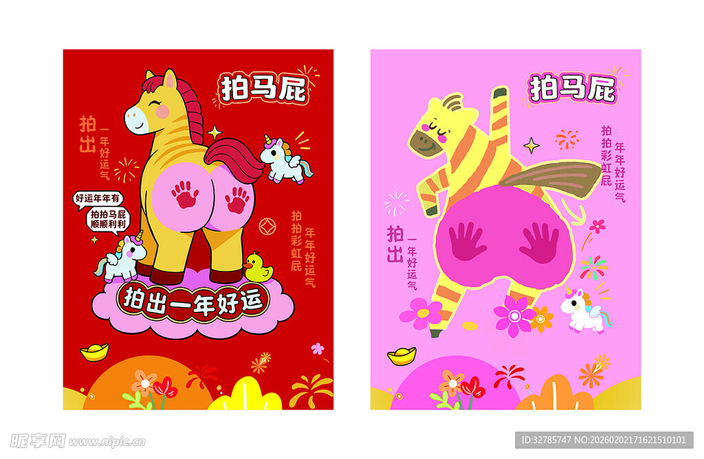 儿童新年红包设计图