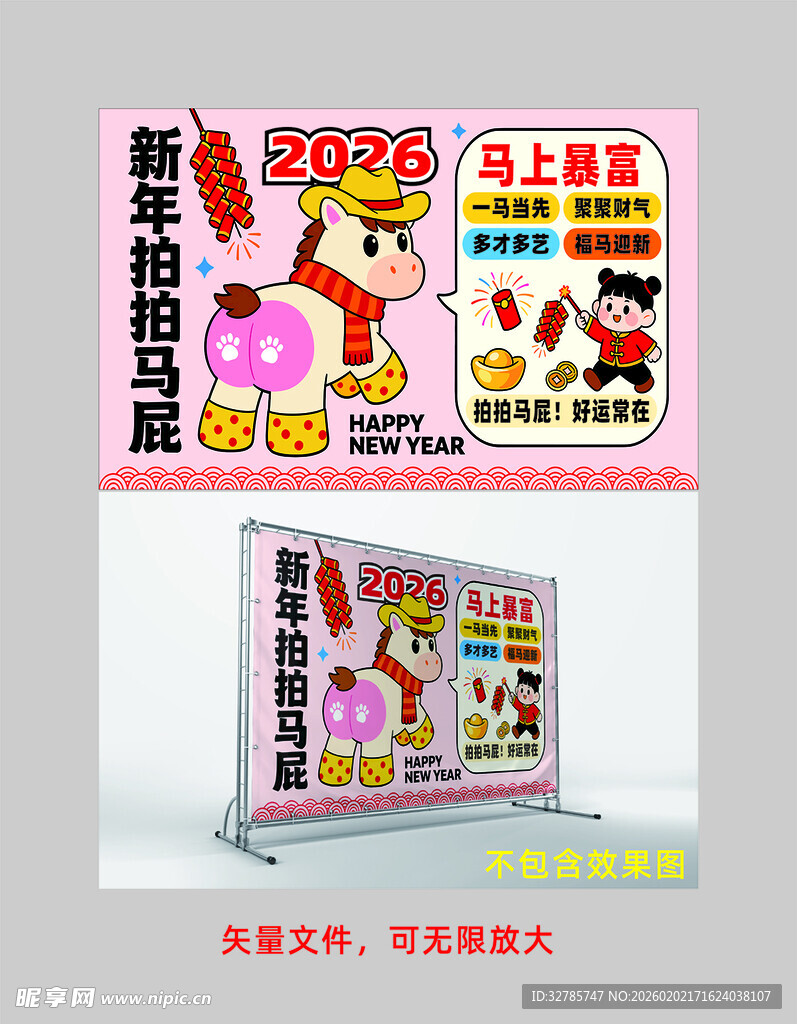 马年背景马年美陈