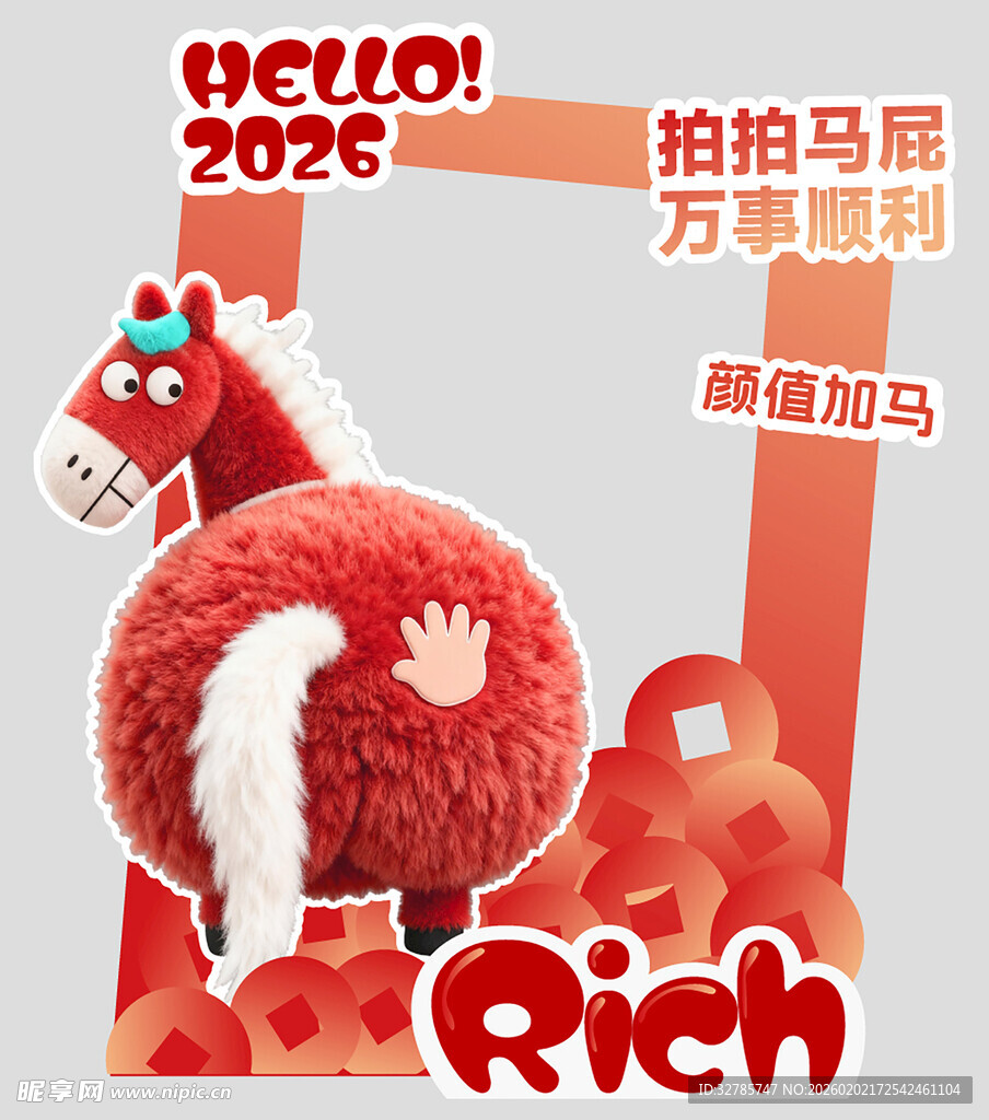 马年拍马屁美陈