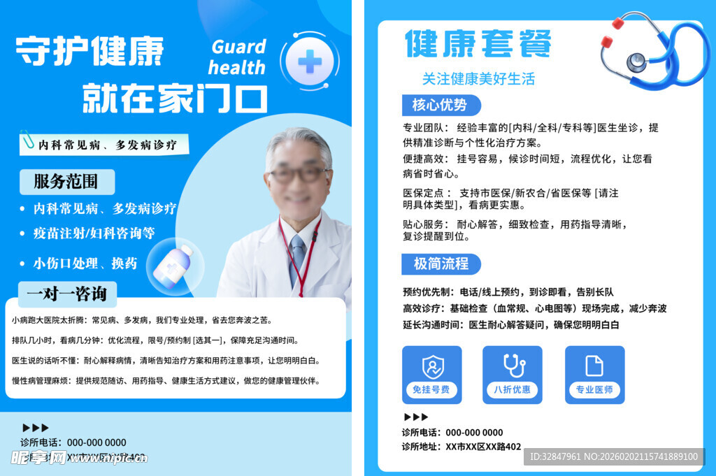 门诊医疗服务宣传单