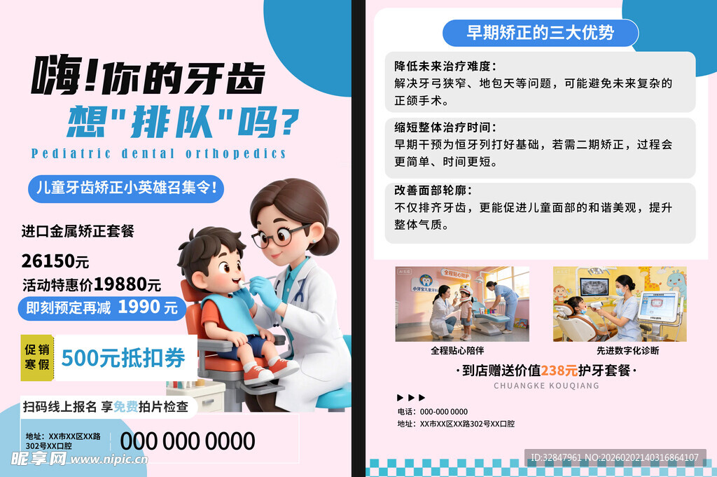 少儿牙齿矫正宣传单