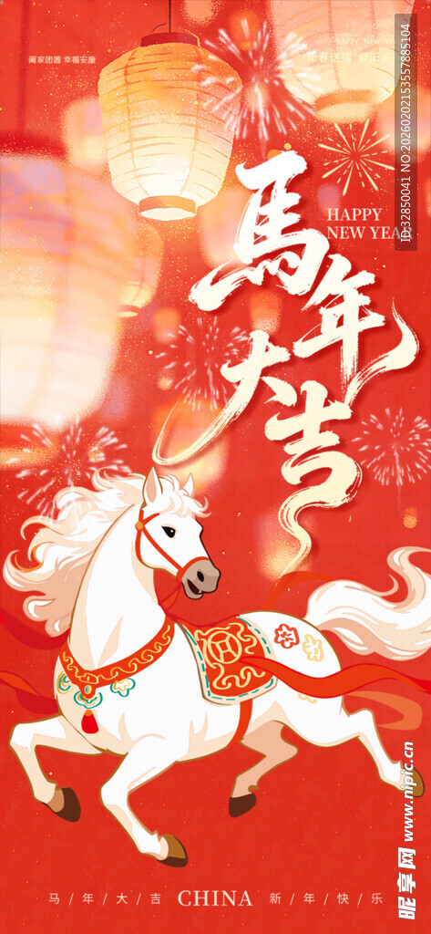 马年吉祥喜庆插画