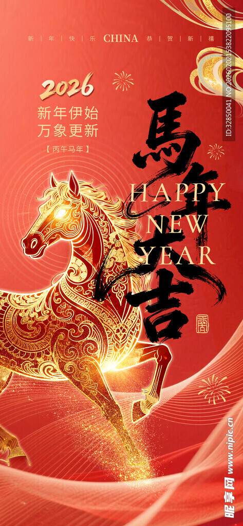 马年吉祥喜庆插画