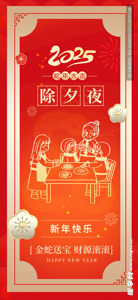 2025龙年展览宣传海报