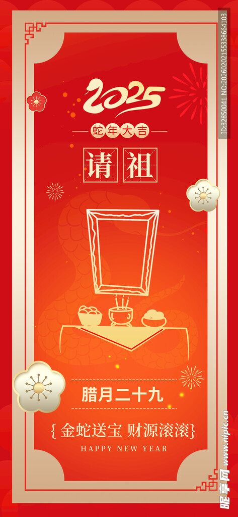 2024新春酒饮促销海报