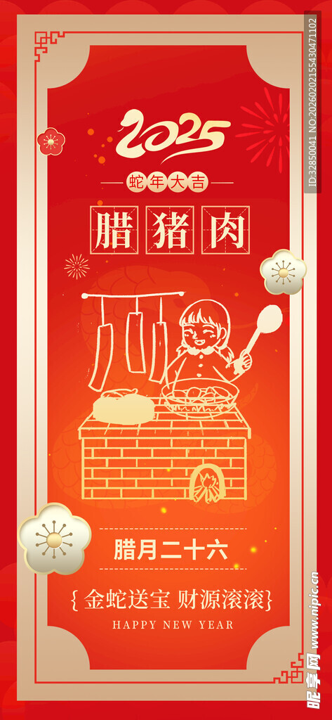 2025年新春喜庆挂历设计