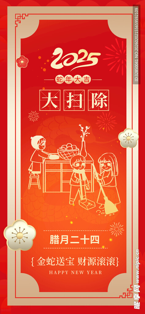 2025龙年天财禄喜庆海报