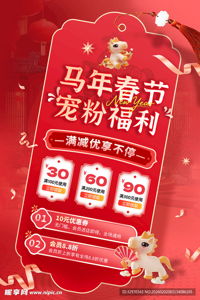 马年春节宠粉福利海报
