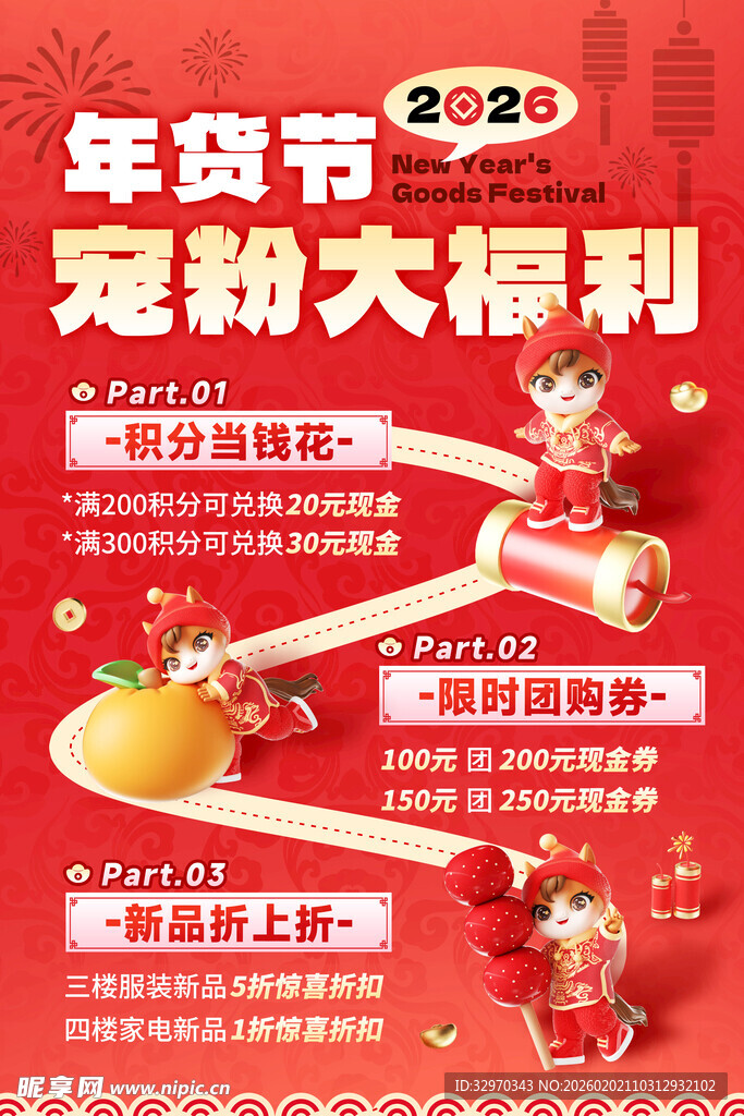 年货节宠物大促优惠多