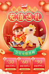 冬季充值送礼优惠活动