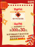 年货节购物优惠活动海报