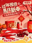 过年囤货惠享新春好礼