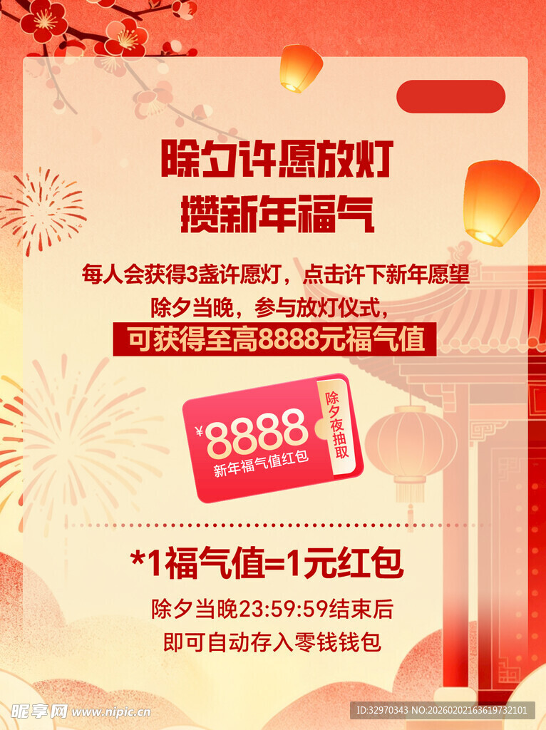 抽红包享优惠活动