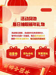 节日促销送新年礼物活动