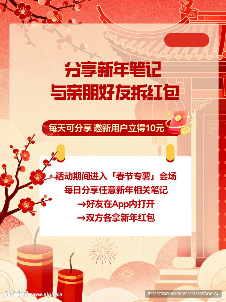 分享新年笔记赢微信红包