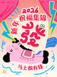 2026龙年祝福插画海报
