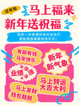 新年祝福促销海报